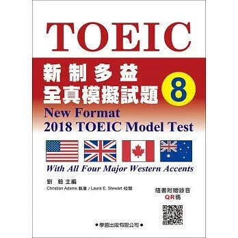 新制多益全真模擬試題【8】 (1版) 劉毅  學習出版有限公司