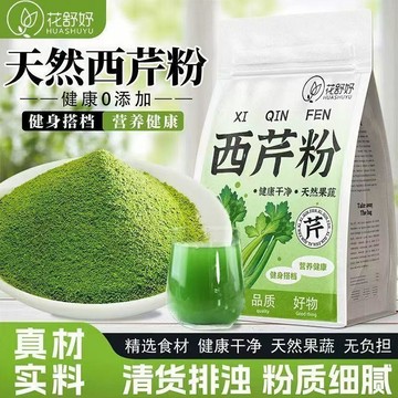 花舒妤純西芹粉天然西芹粉蔬菜粉無添加養生代用茶花草茶（網紅茶）