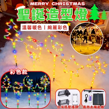 【太陽能地插燈】過年裝飾燈 造型燈 星星雪花地插燈 太陽能草坪燈 皮線造型燈 新年燈 過年造型燈 氣氛燈 庭院燈