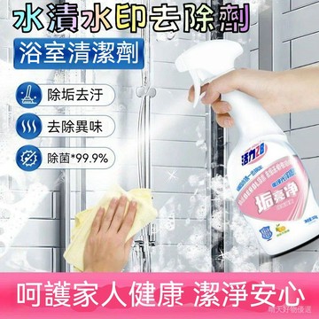 水龍頭水印去除劑 水龍頭水印清潔劑 不鏽鋼水漬清潔劑 水槽除垢噴霧 水槽清潔劑 浴室水垢清潔劑 瓷磚清潔劑 汙垢清潔劑