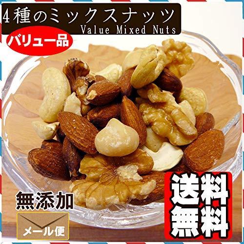 4種のミックスナッツ 800g 無添加 バリュー品 ナッツ ミックスナッツ