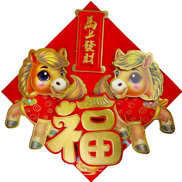 35公分馬上發財立體春聯