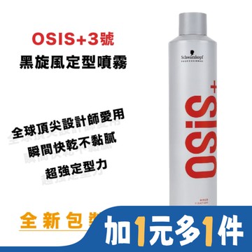 OSIS 3號特強定型霧500ml