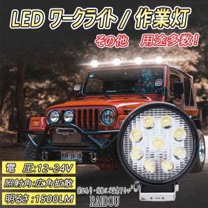 ステップワゴン RF3/4/7/8 ワークライト バックランプ 作業灯 LED 9連 広角 汎用品 | LINEショッピング