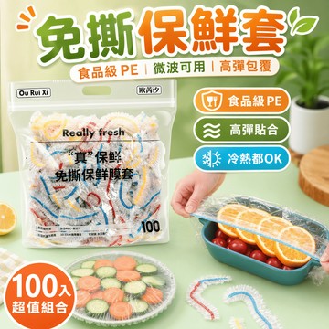 保鮮膜罩 餐盤保鮮套 彈力碗蓋套 盤子保鮮膜 一次性食物罩 冰箱保鮮罩 防塵菜罩 鬆緊保鮮罩 廚房保鮮用品