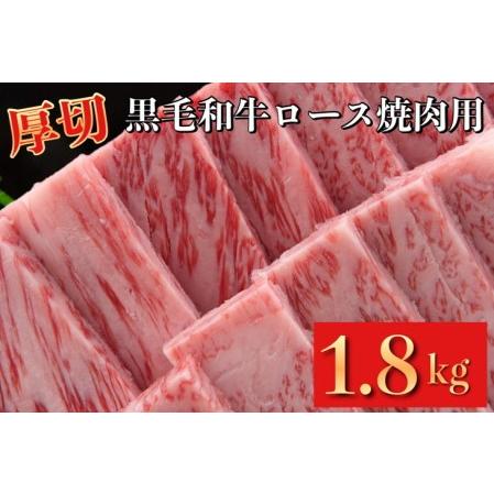 ふるさと納税 牛ロース 厚切り 焼肉用 京都府産 黒毛和牛 豪華3段重 600g×3 計1.8kg《急速冷凍 真空パック 贈答 プレゼント ギフ.. 京都府亀岡市