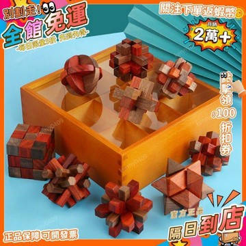 西成製造🚀孔明鎖魯班鎖釦套裝兒童木質益智六面便攜商務高檔古典LBS