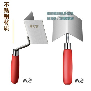 💯台灣出貨💯✡陰陽角器✡ 熱賣 易力友不鏽鋼陰陽角器 牆角直角找平工具 硅藻泥刮膩子內外拉角器