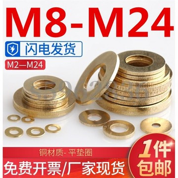 熱賣發貨✅M8M10M12M14M16M18M20-M24銅墊片平墊圈銅金屬螺絲GB97華司介子墊圈平墊片純黃銅 耐腐防
