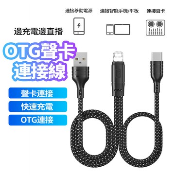 現貨 聲卡直播OTG線 蘋果OTG線 手機直播線 so8 icon艾肯 V8 支援pk連麥數位音訊 免驅動安裝 穩定供電