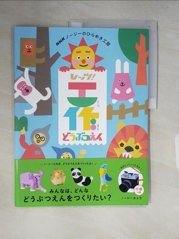 【書寶二手書T6／少年童書_ZQ2】???！工作??????－ＮＨＫ?????????工房_日文