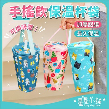 台灣現貨 可手提手搖飲 保溫杯袋 飲料保溫袋 飲料保冰袋 飲料提袋 保溫杯袋 飲料杯套 保冷飲料袋 飲料杯袋 星星小舖