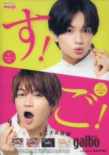 中島健人&菊池風磨(Sexy Zone(timelesz))A4墊板明治GARVO活動LAWSON購入特典