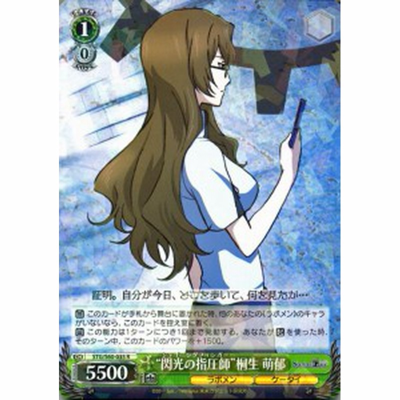 ヴァイスシュヴァルツ Steins Gate シュタインズ ゲート 閃光の指圧師 桐生 萌郁 R Stg S60 035 シュタゲ キャラクター ラボメ 通販 Lineポイント最大1 0 Get Lineショッピング