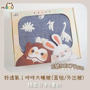 喜福HiBOU - 好透氣！日本六重紗蓋毯外出被禮盒S(90X70cm)_新生兒包巾午睡被蓋毯 (好運龍)