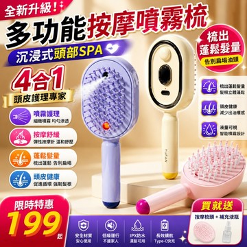 【沉浸式頭部SPA💥】梳子 噴霧氣囊順發梳 防靜電按摩梳 精油霧化護養髮梳 自清潔纏發蓬鬆 噴霧梳 氣囊按摩梳