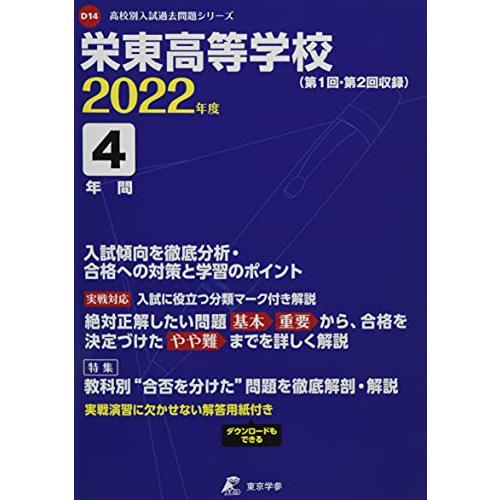 栄東高等学校 2022年度 過去問4年分