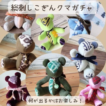 【隨機出貨 kogin 熊】收到的就是命中註定的那隻！Kogin 刺繡泰迪熊 ★ 總刺繡 kogin 熊