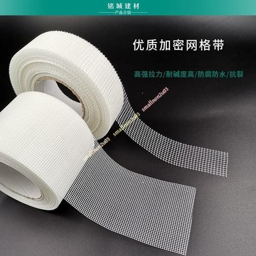 自粘網格帶 耐鹼玻璃纖維防水網格布內牆外牆抗防裂接縫帶嵌縫帶 補裂嵌縫帶防水抗裂 修補壁癌必備 韌性強不透水性 黏貼牢固
