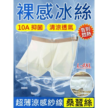🎯 男士內褲/冰絲面膜 高品質 零束縛 舒適透氣 冰絲材質 居家運動必備 夏季涼爽 多尺碼 多款可選