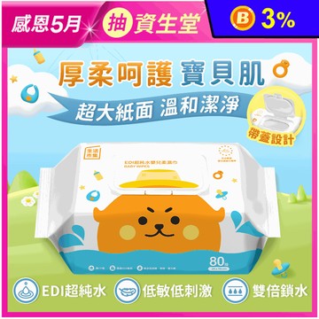 【生活市集】低敏超純水嬰兒柔濕巾80抽/包(貼心上掀蓋設計 厚型不連抽)
