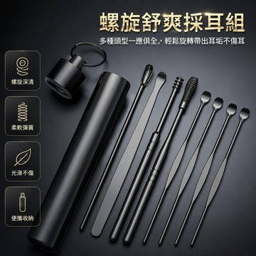 優選優品 挖耳勺套裝 掏耳朵神器 螺旋式專業扣耳屎 傢用神耳朵器 大人埰耳工具 採耳神器