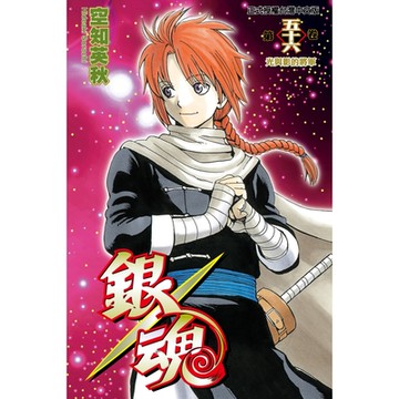 銀魂 (56)_Readmoo 讀墨電子書