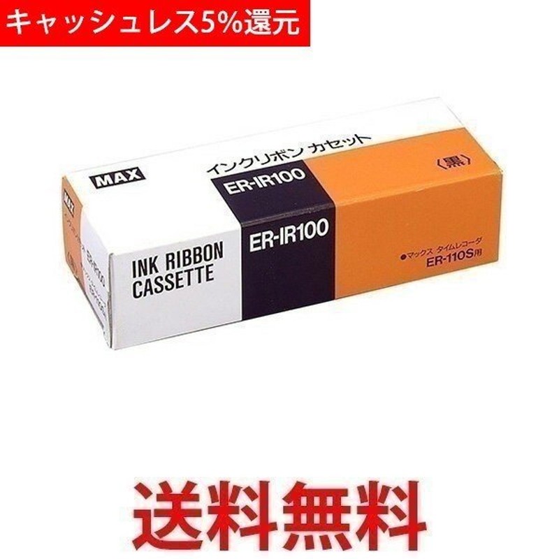 限定数のみ (業務用20セット) マックス インクリボン ER-IR102 - 通販