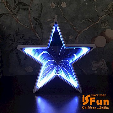iSFun 銀河爆炸 立體炫光隧道木質鏡面燈 星星