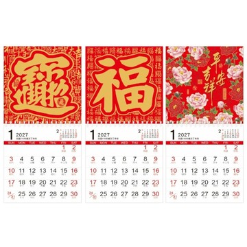 Sonnig晴天 2027年 線圈中掛曆-招財進寶/福/平安吉祥