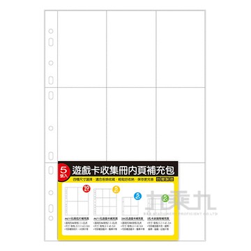 A4/11孔遊戲卡補充頁 EC01035