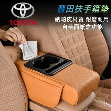 免運 豐田汽車扶手箱墊 水杯架 增高墊 扶手紙巾盒 收納盒CC YARIS ALTIS VIOS Rav4 CAmry