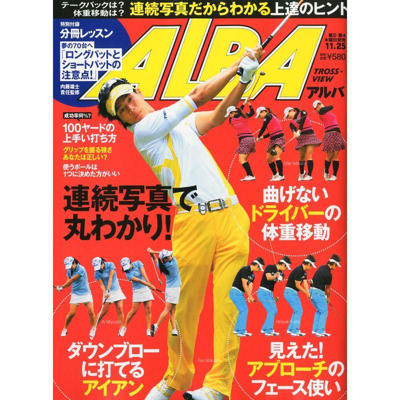 ALBA TROSS-VIEW (アルバトロス・ビュー) 2010年 11 25号 雑誌