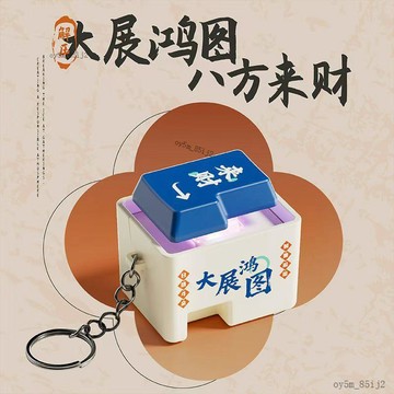⚡台灣倉出貨⚡新款来财发光语音按键 键盘挂件 儿童解压玩具 小卖部地摊语音按键 來財語音按鍵