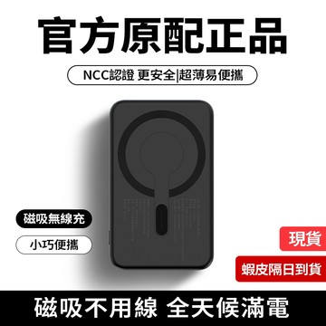 Honlai隔日達磁吸行動電源 標示WH 可帶出國 行動電源 行充無線磁吸 超薄隨身充 磁吸行動充磁吸 無線快充 充電寶