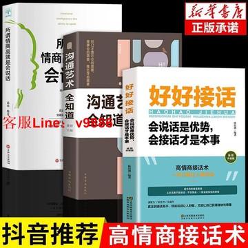 【應有盡有咨詢客服】3冊好好接話的書正版非暴力中國式溝通智慧人際有效溝通的藝術方法全知道如何會接話技巧書籍高情商溝通力工作中的口才訓練 電子