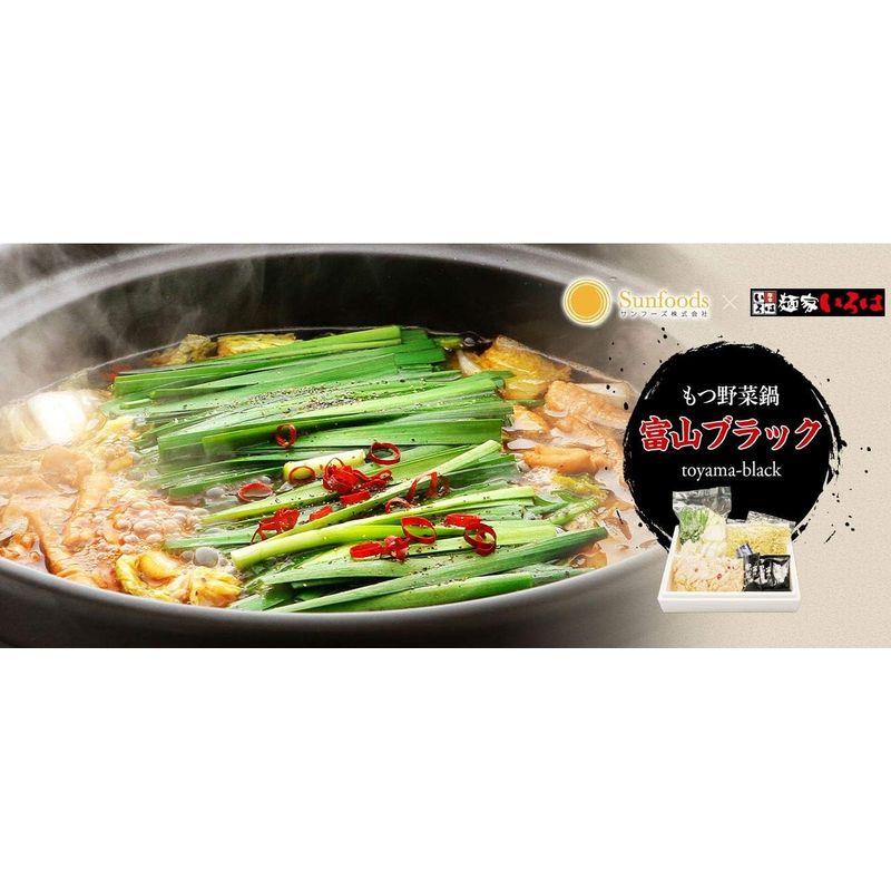 富山ブラック もつ野菜鍋セット 〆らーめん入 2?3人前×1セット サンフーズ 麺家いろは監修 ブラックスープ レシピ付