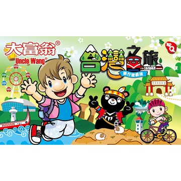 大富翁 (粉Q)台灣之旅(A785)