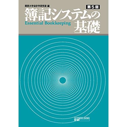 簿記システムの基礎