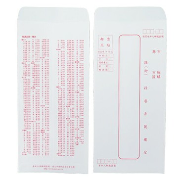 15K標準印有中式信封(有郵遞區號)1000個 /箱 80P/標準印五100 x 225mm
