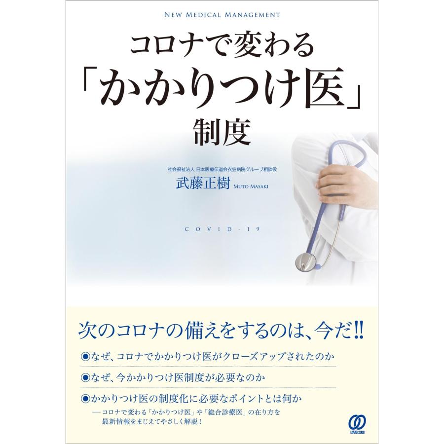 コロナで変わる かかりつけ医 制度