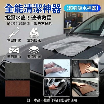 現貨⚡️💯洗車布 洗車毛巾 翻毛皮洗車毛巾 瞬吸不掉毛 玻璃救星 30x30cm