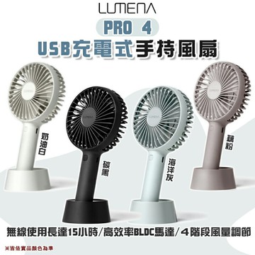 【露營趣】N9 LUMENA PRO4 USB充電式手持風扇 手持扇 迷你風扇 隨身風扇 戶外風扇 露營 野營 戶外