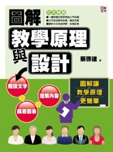 圖解教學原理與設計[二手書_良好]