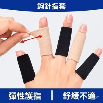 手指保護套 護指套 小拇指繃帶 籃球羽毛球運動關節支撐裝備 KNN1