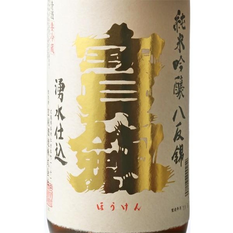 宝剣 ほうけん 純米酒 廣島八反錦 火入 720ml 日本酒 - 日本酒