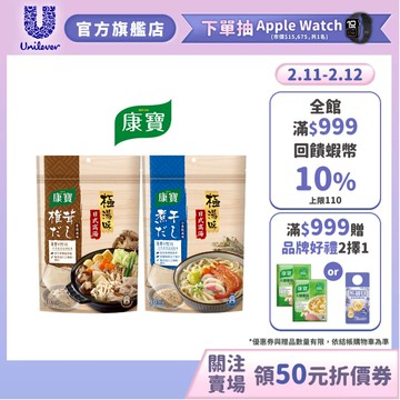 【康寶】官方直營 極湯味高湯包 單/多入組 兩款任選(小魚乾風味/香菇風味)