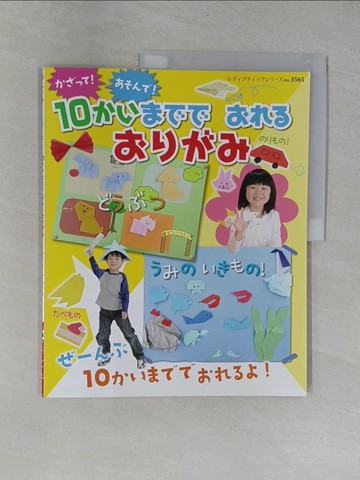 【書寶二手書T9／少年童書_Y9S】簡單兒童摺紙趣味玩樂手藝集