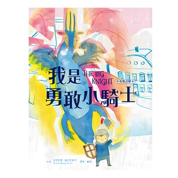 其實你很棒！發掘高敏感孩子的獨特天賦，心靈OK衛生教育繪本系列  水滴