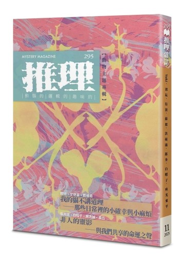 推理 (295)：靈【四十一周年紀念號】【二手書_近全新】TAAZE讀冊生活